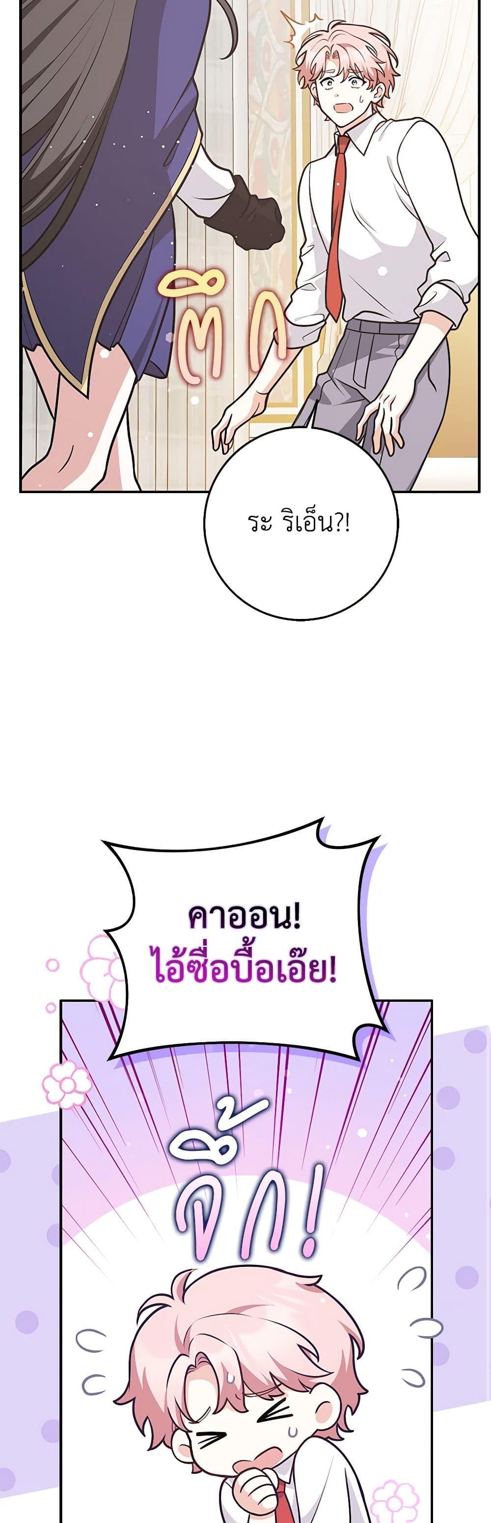 Friends Shouldn’t Act This Way ตอนที่ 37 30