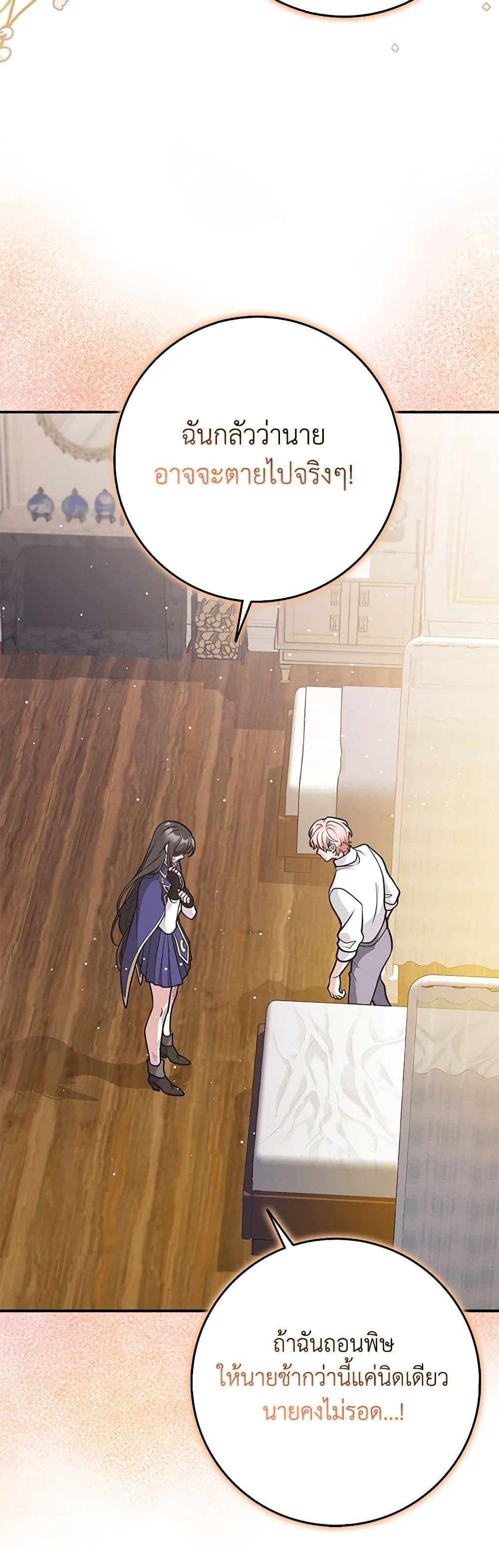 Friends Shouldn’t Act This Way ตอนที่ 37 32