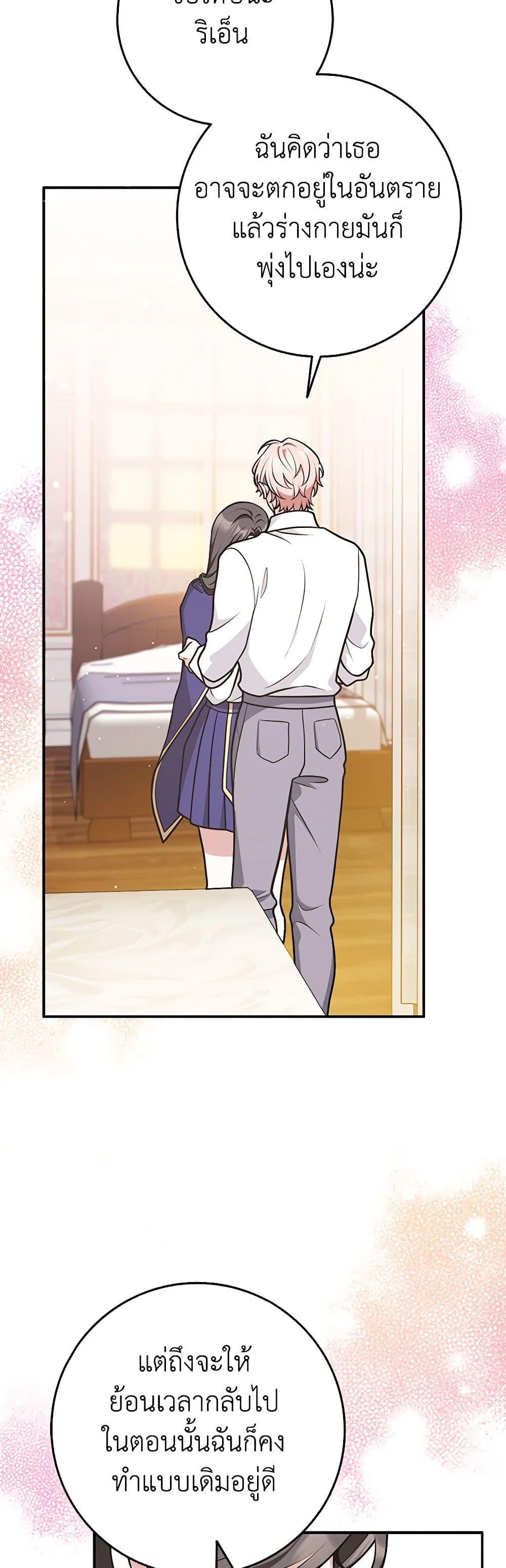 Friends Shouldn’t Act This Way ตอนที่ 37 39