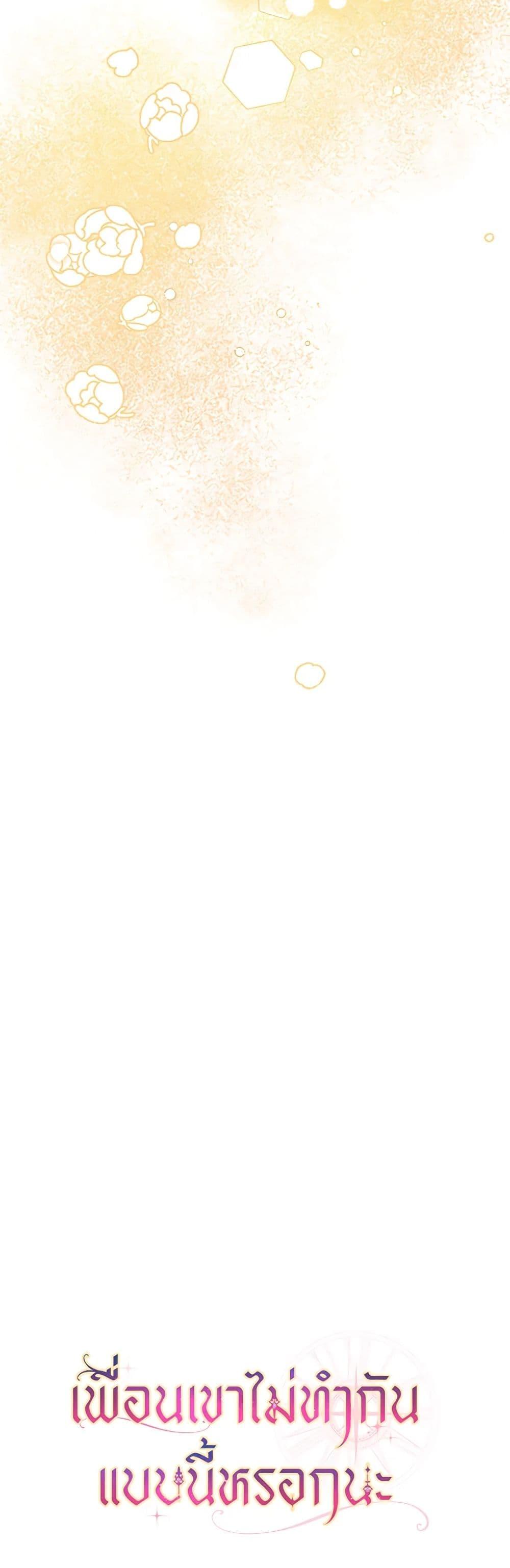 Friends Shouldn’t Act This Way ตอนที่ 37 51