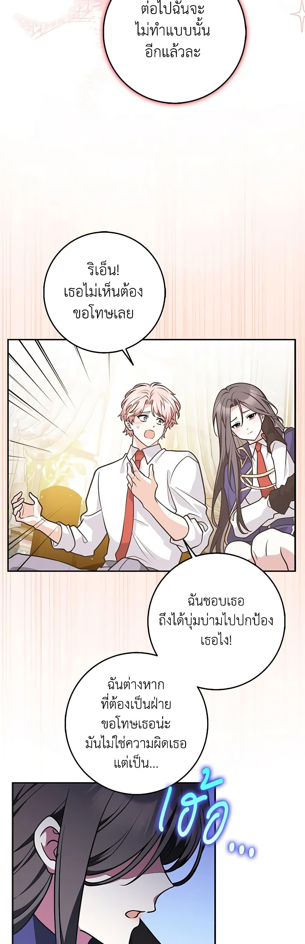 Friends Shouldn’t Act This Way ตอนที่ 38 6