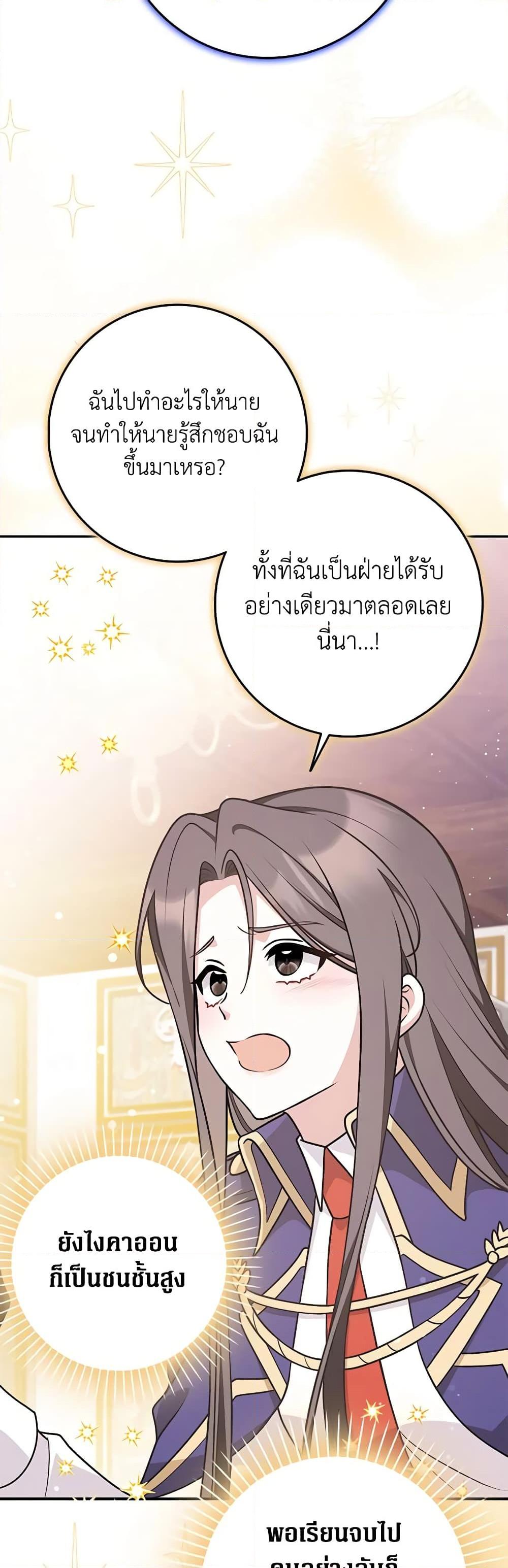 Friends Shouldn’t Act This Way ตอนที่ 38 8