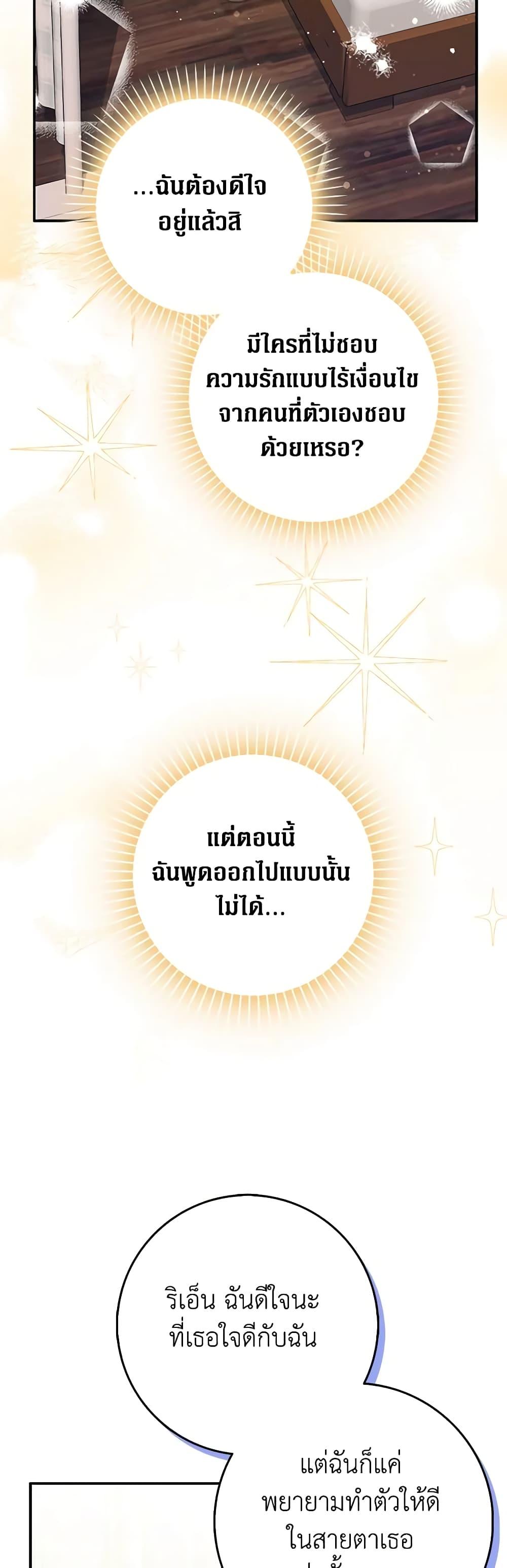 Friends Shouldn’t Act This Way ตอนที่ 38 14