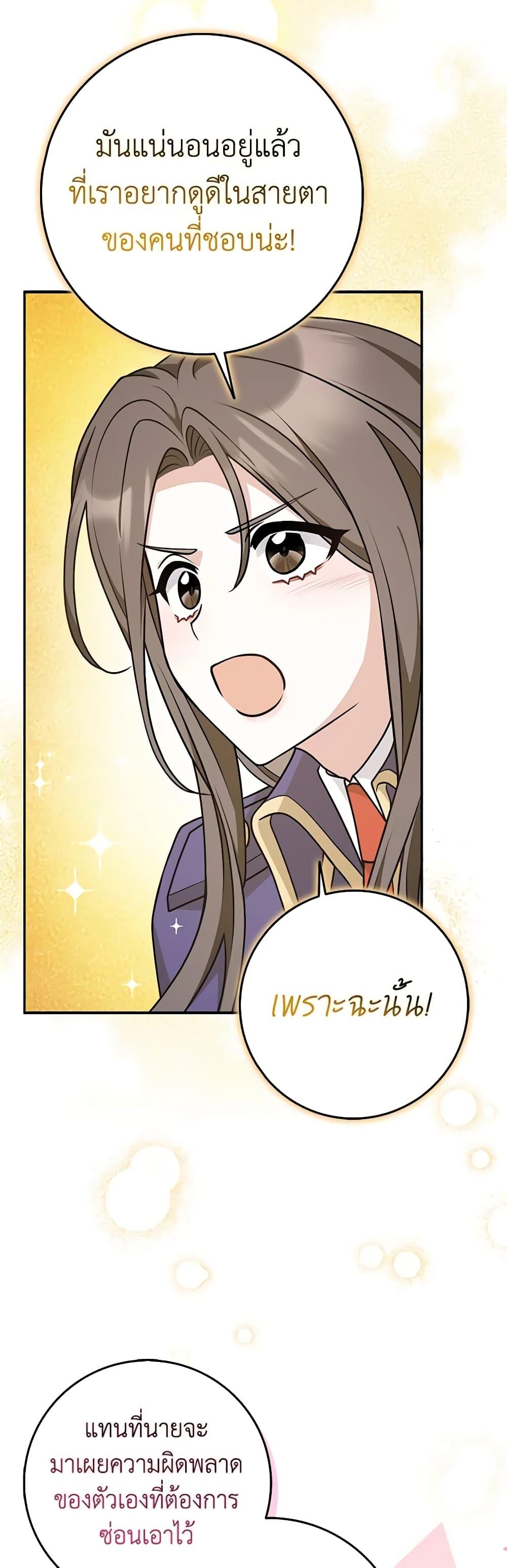 Friends Shouldn’t Act This Way ตอนที่ 38 20