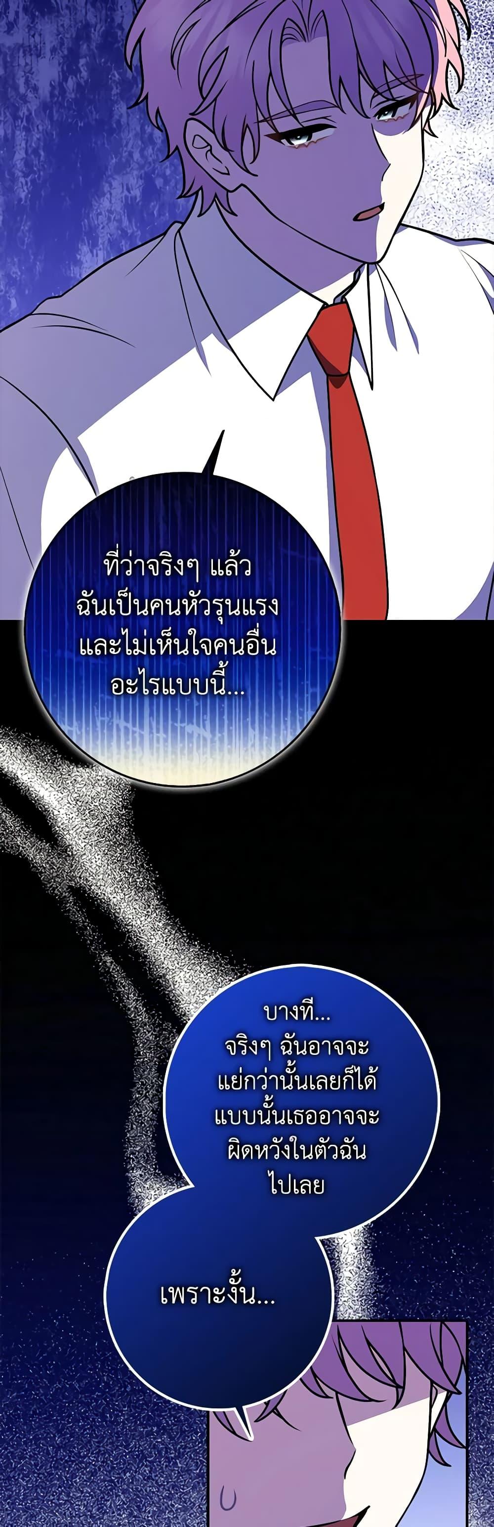 Friends Shouldn’t Act This Way ตอนที่ 38 16