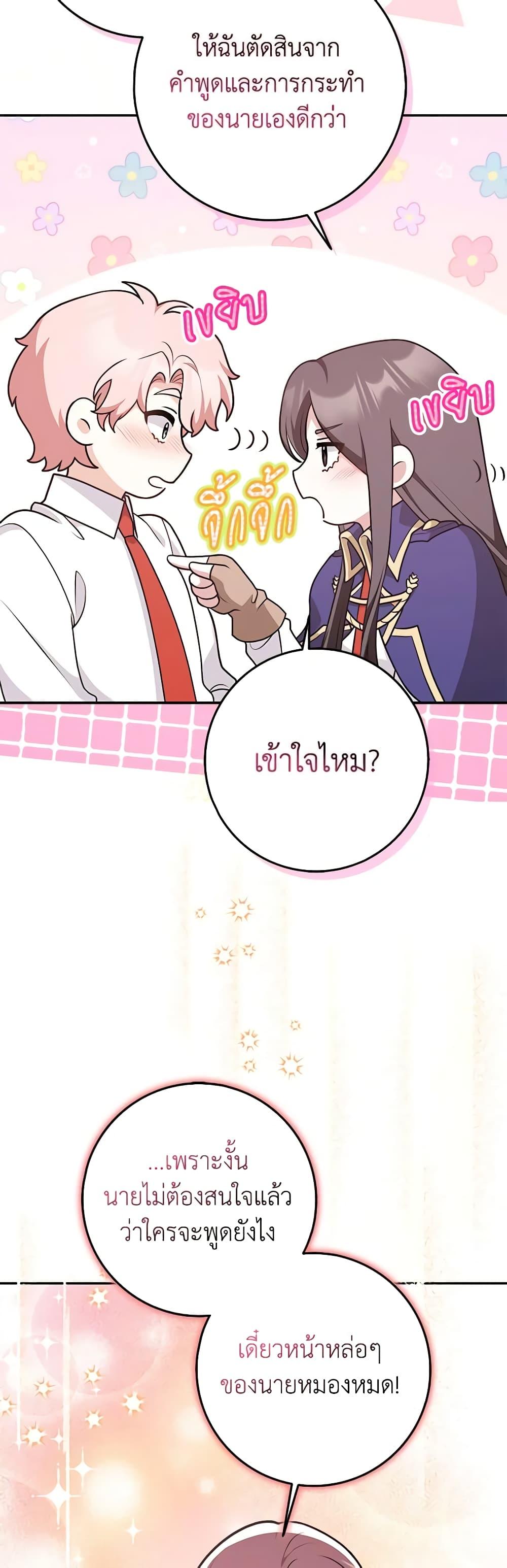 Friends Shouldn’t Act This Way ตอนที่ 38 21