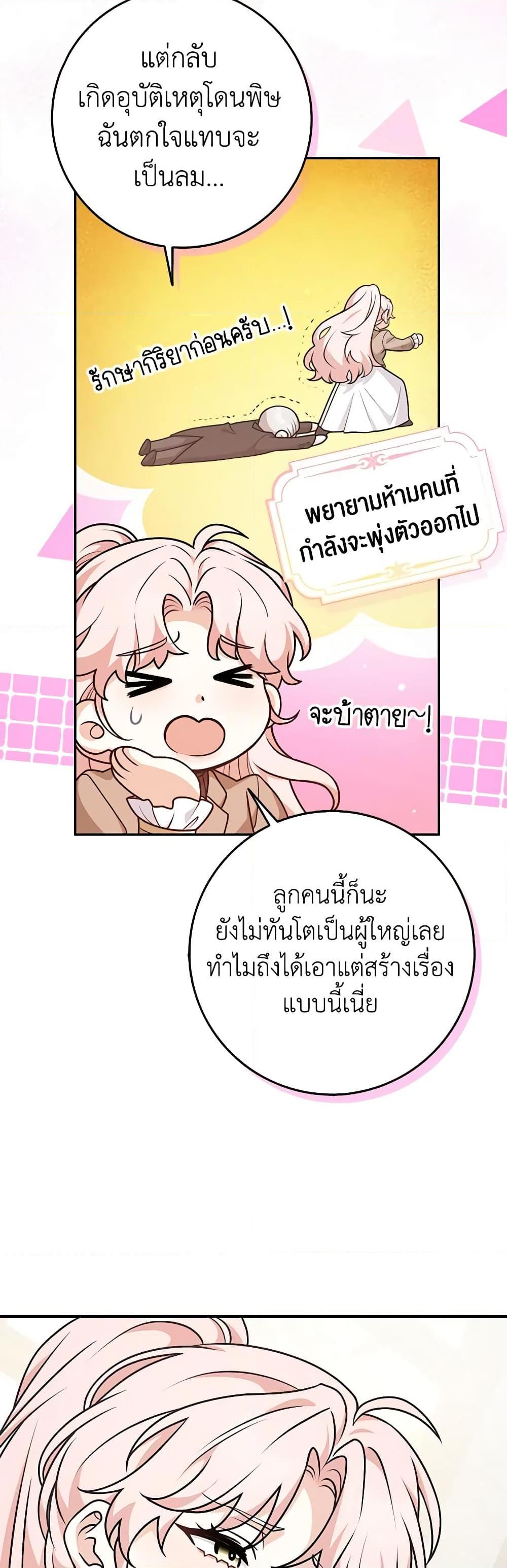 Friends Shouldn’t Act This Way ตอนที่ 38 27