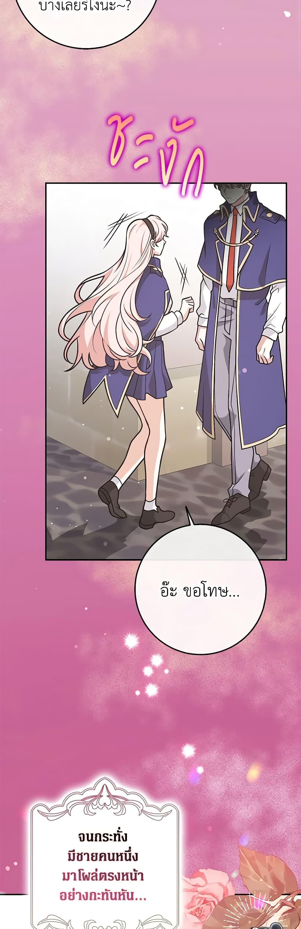 Friends Shouldn’t Act This Way ตอนที่ 38 31