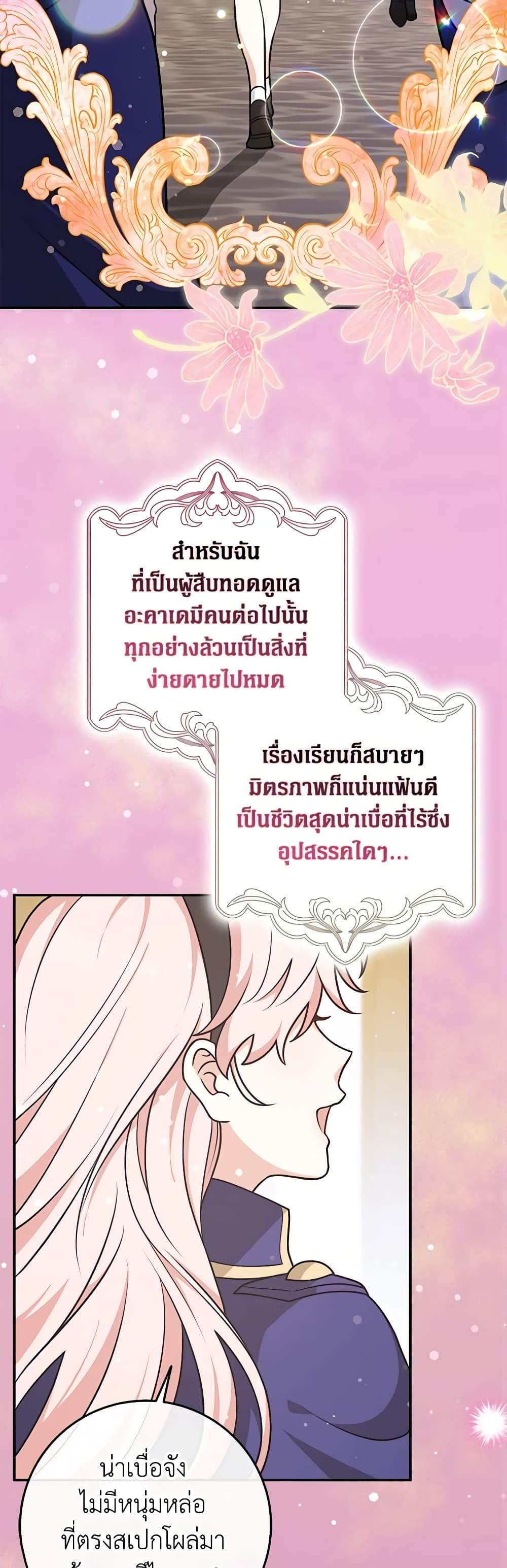 Friends Shouldn’t Act This Way ตอนที่ 38 30