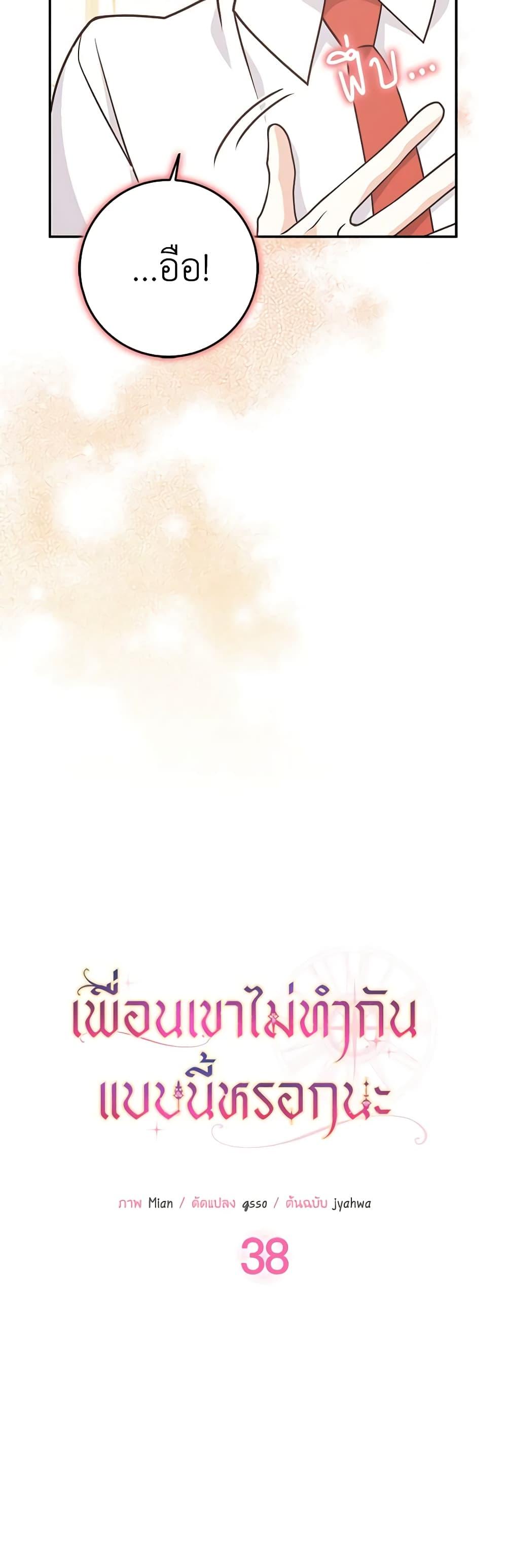 Friends Shouldn’t Act This Way ตอนที่ 38 23