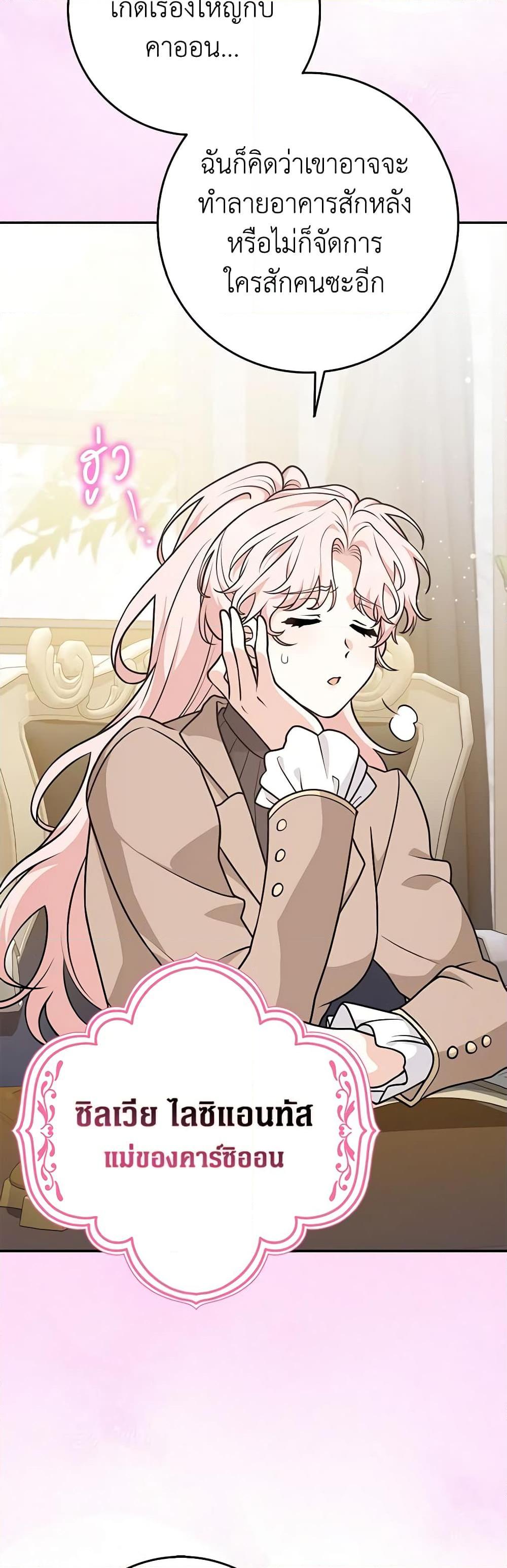 Friends Shouldn’t Act This Way ตอนที่ 38 26