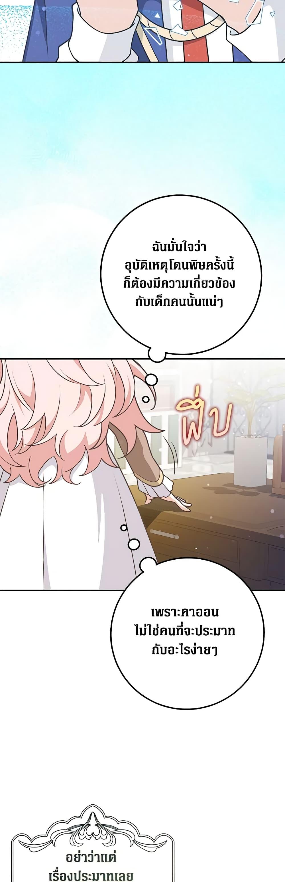 Friends Shouldn’t Act This Way ตอนที่ 38 42