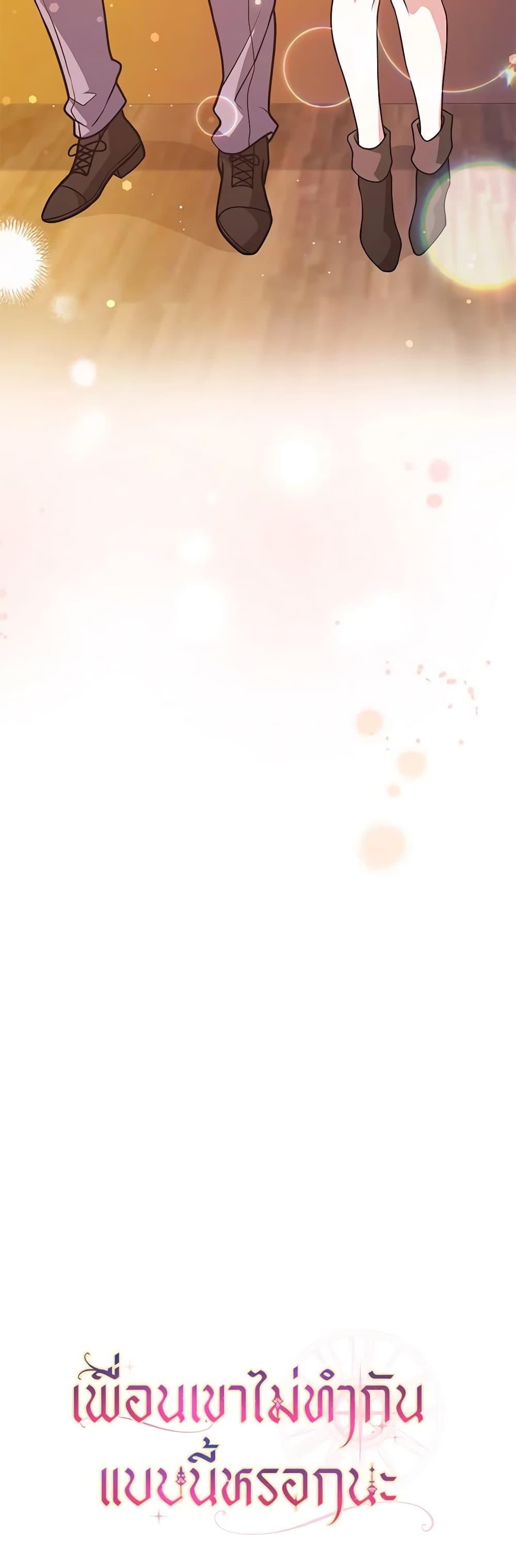 Friends Shouldn’t Act This Way ตอนที่ 38 51