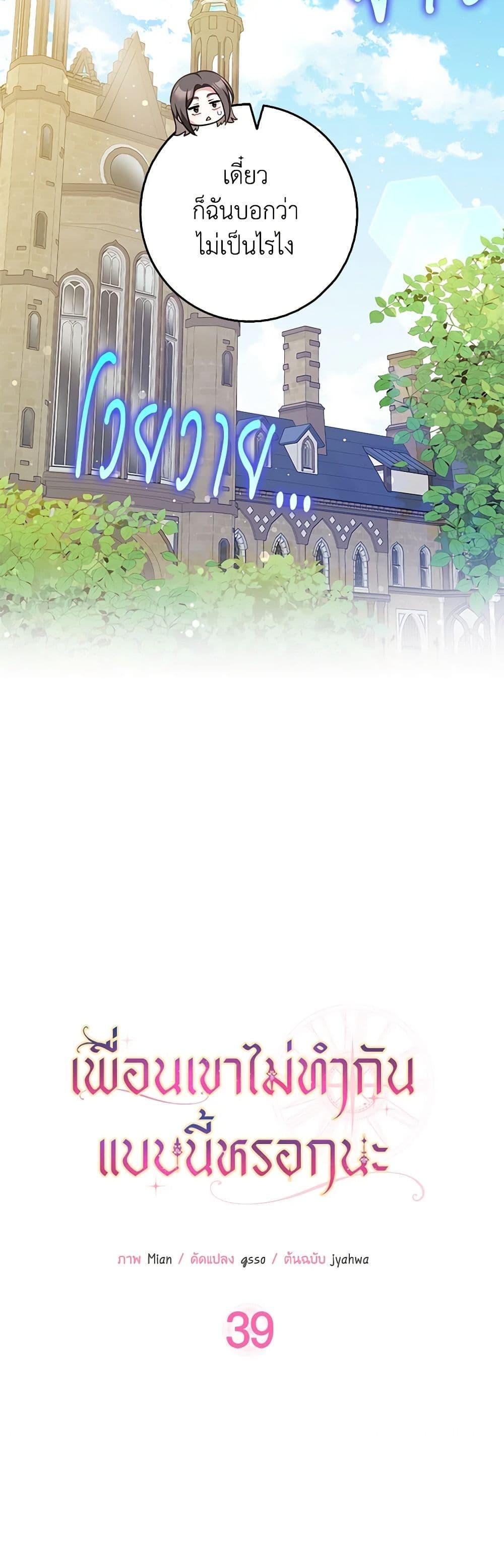 Friends Shouldn’t Act This Way ตอนที่ 39 10