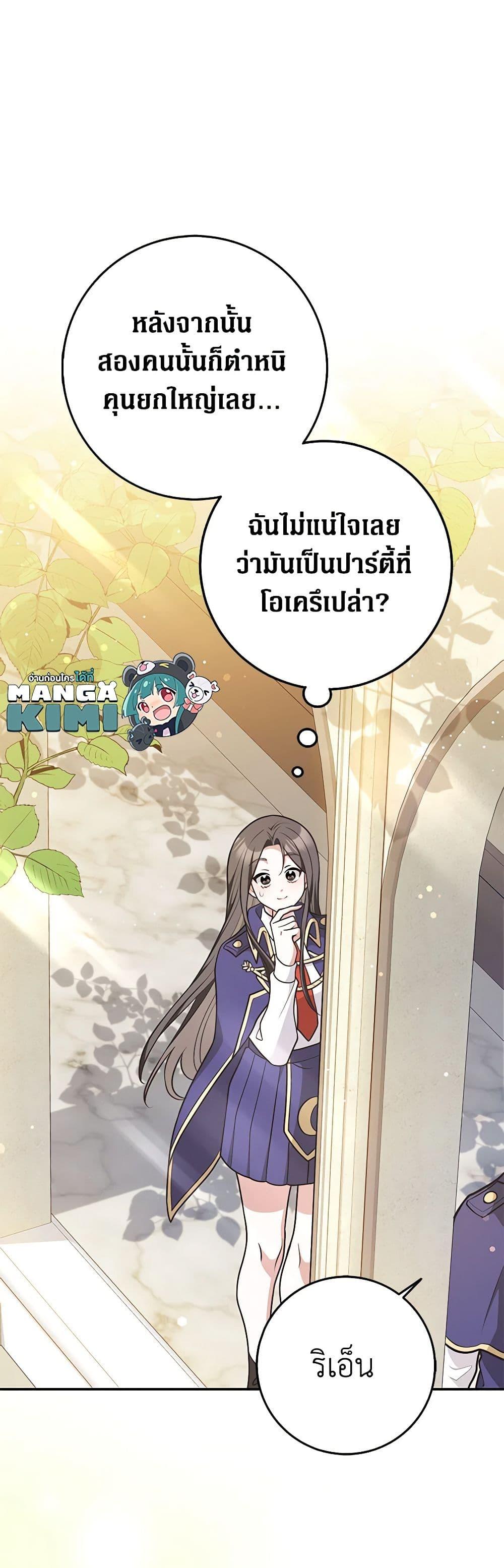 Friends Shouldn’t Act This Way ตอนที่ 39 11