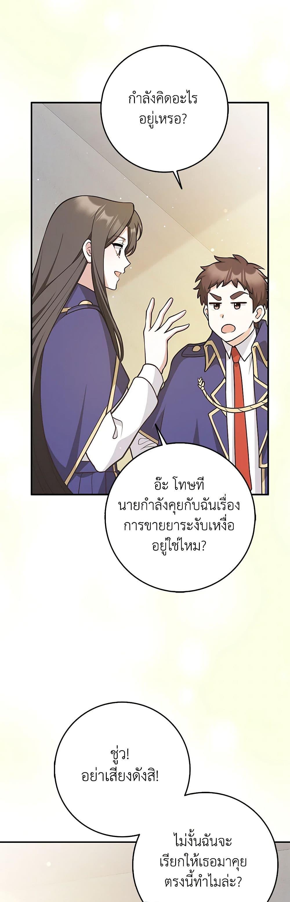 Friends Shouldn’t Act This Way ตอนที่ 39 12