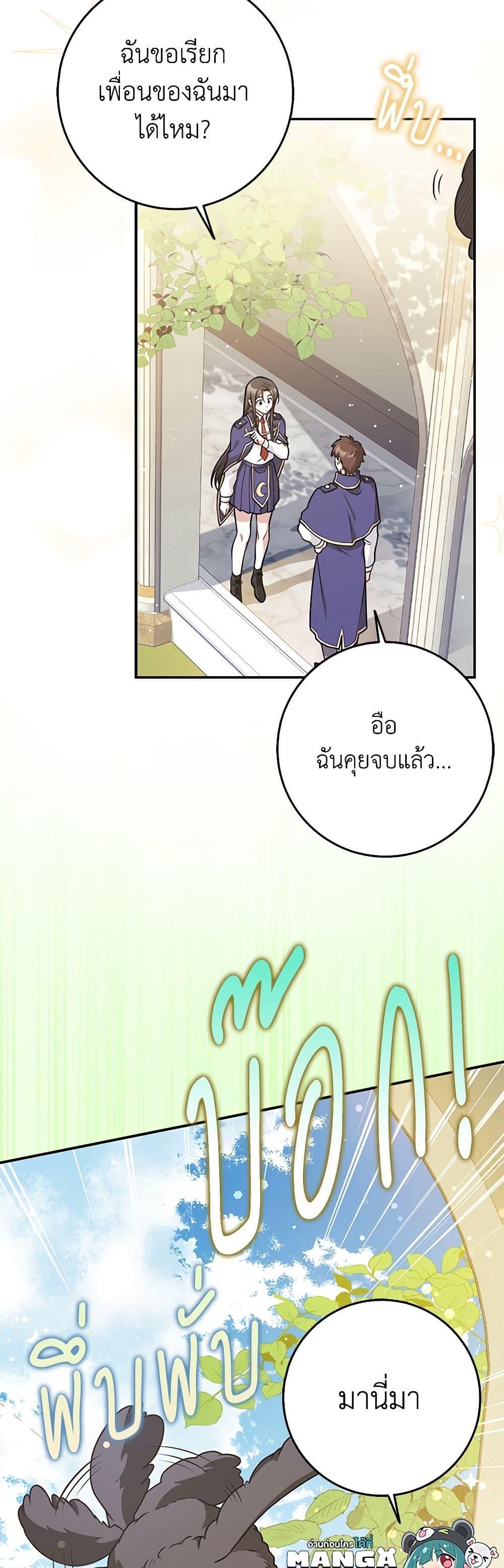 Friends Shouldn’t Act This Way ตอนที่ 39 21