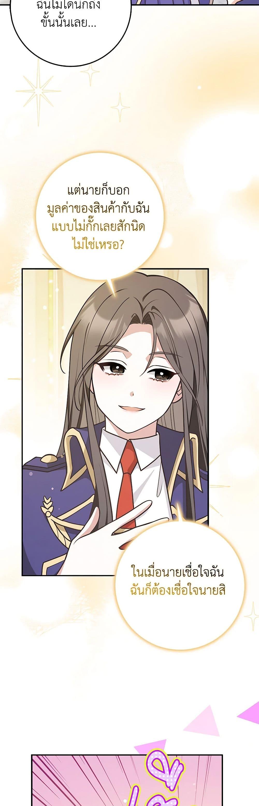 Friends Shouldn’t Act This Way ตอนที่ 39 19