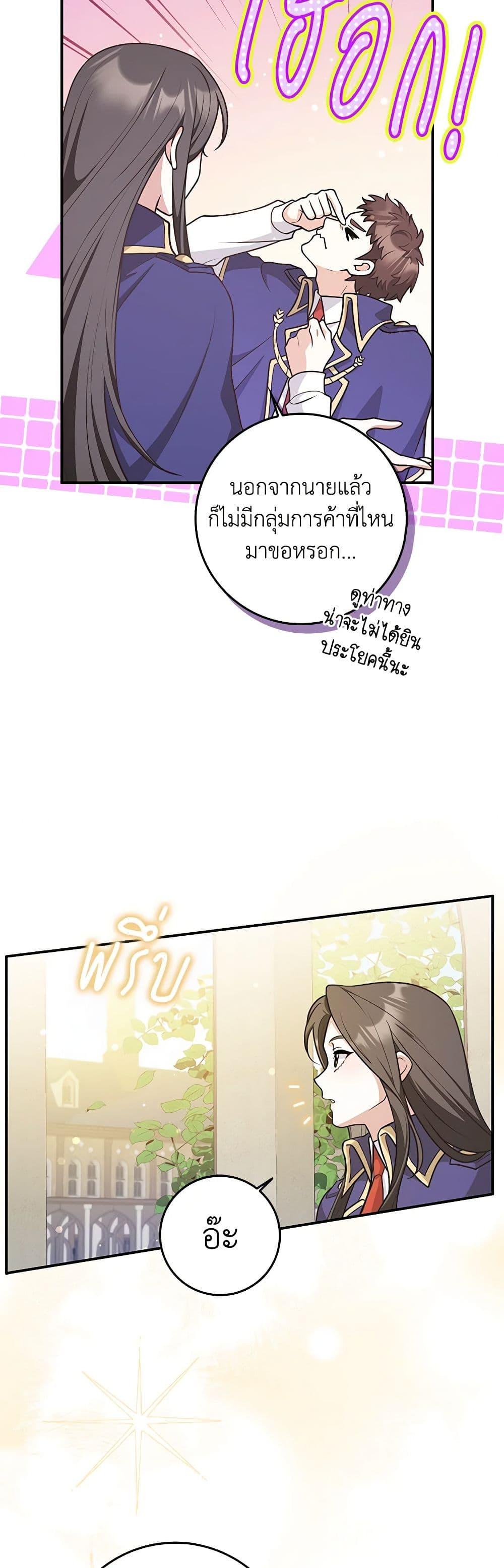 Friends Shouldn’t Act This Way ตอนที่ 39 20