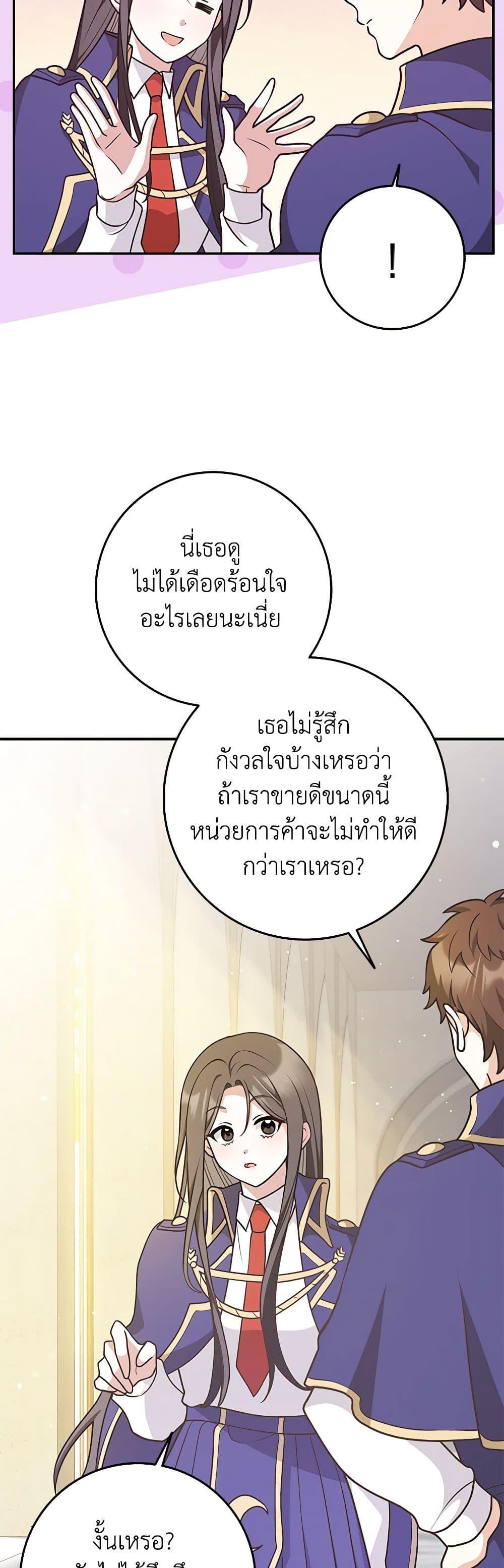 Friends Shouldn’t Act This Way ตอนที่ 39 18