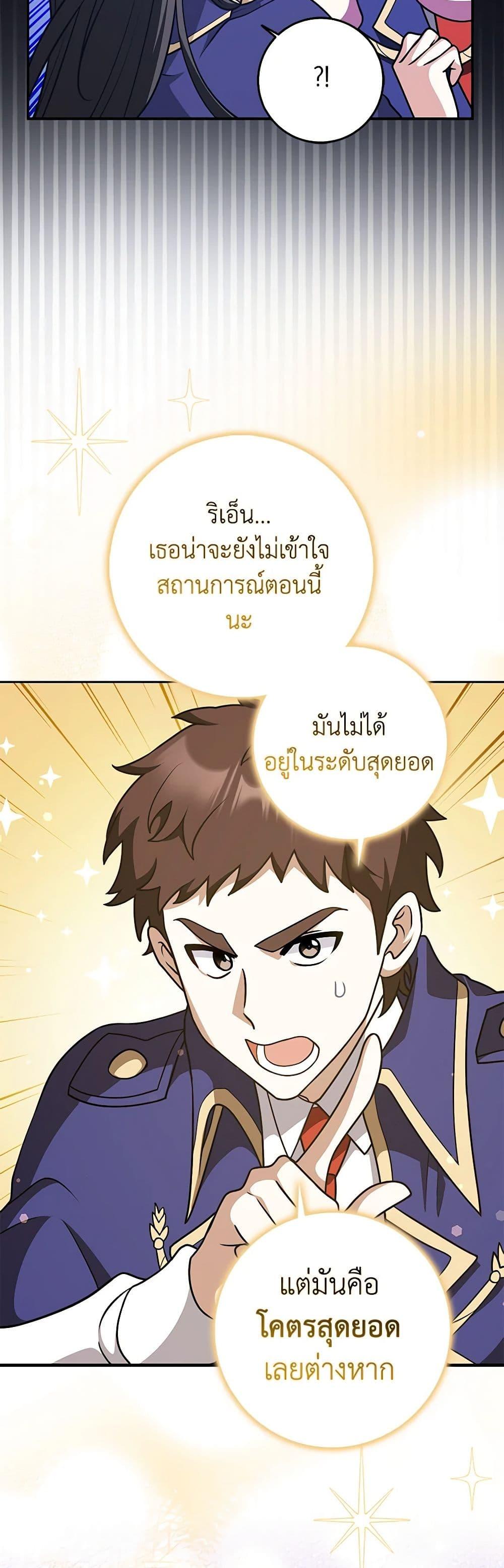 Friends Shouldn’t Act This Way ตอนที่ 39 14