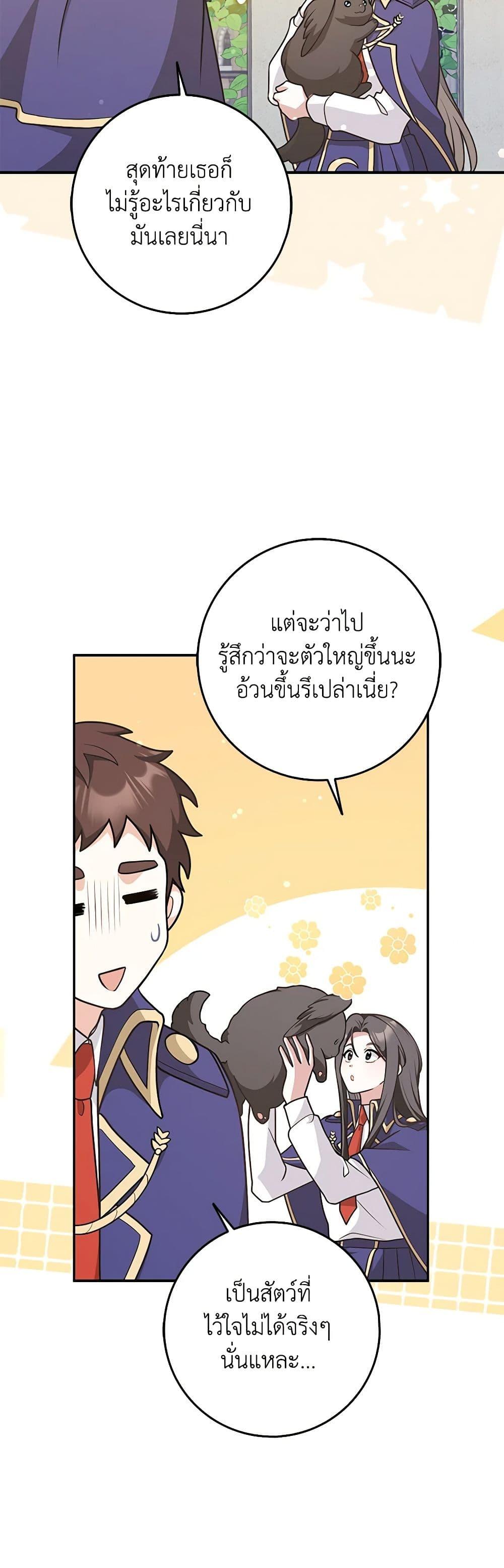 Friends Shouldn’t Act This Way ตอนที่ 39 25