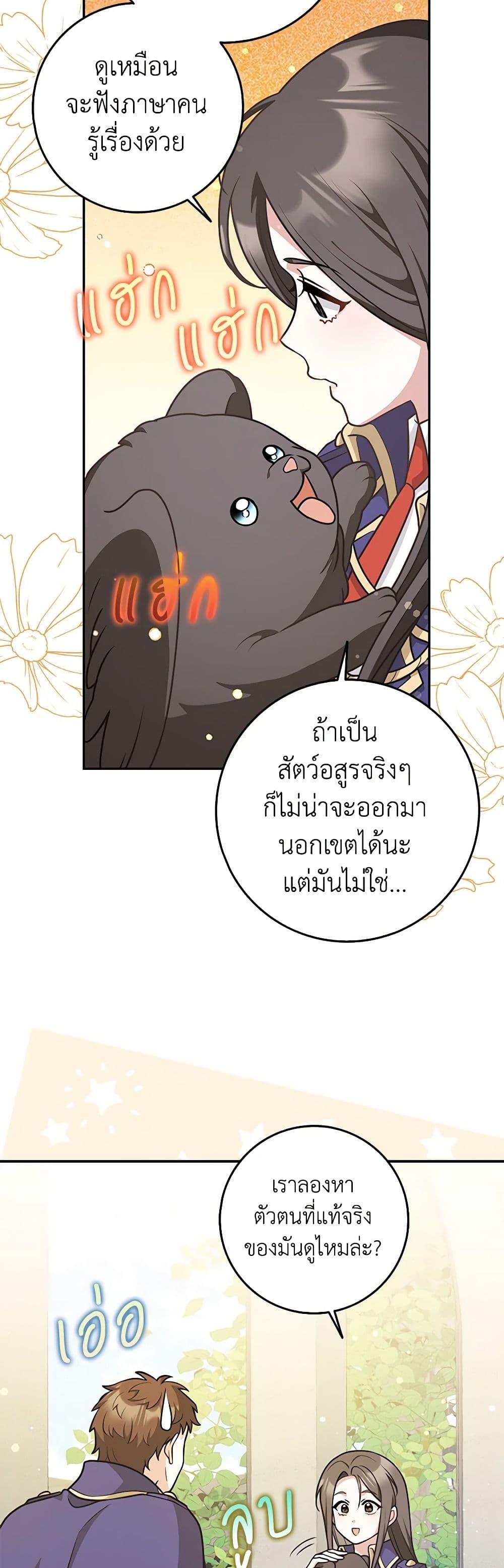 Friends Shouldn’t Act This Way ตอนที่ 39 24