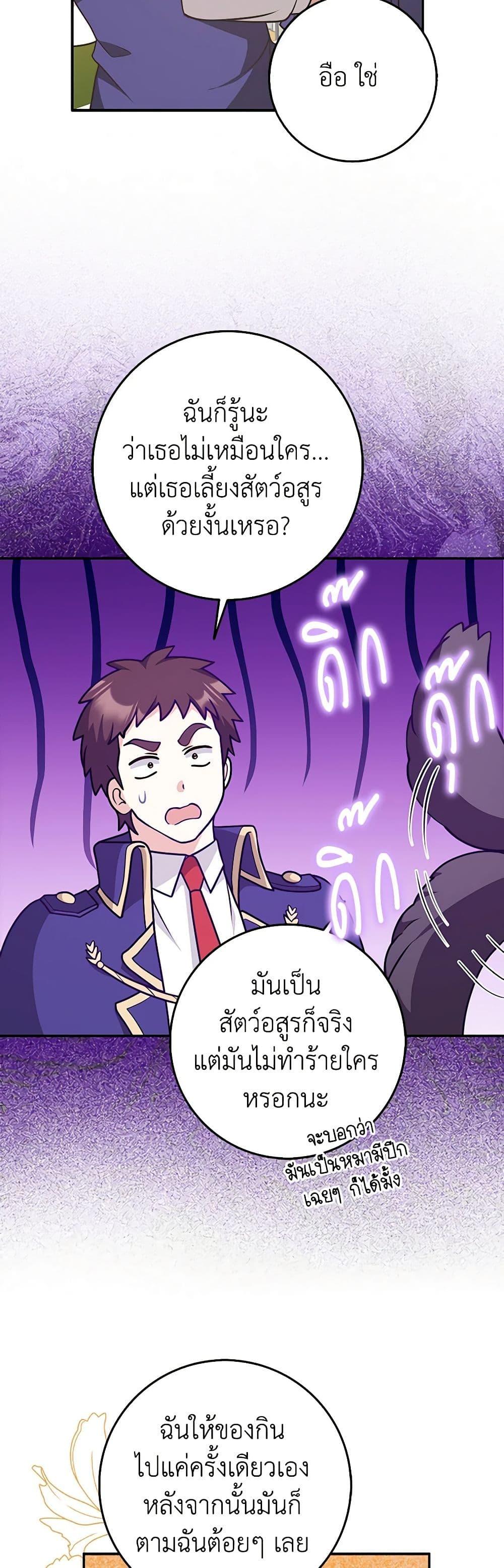 Friends Shouldn’t Act This Way ตอนที่ 39 23