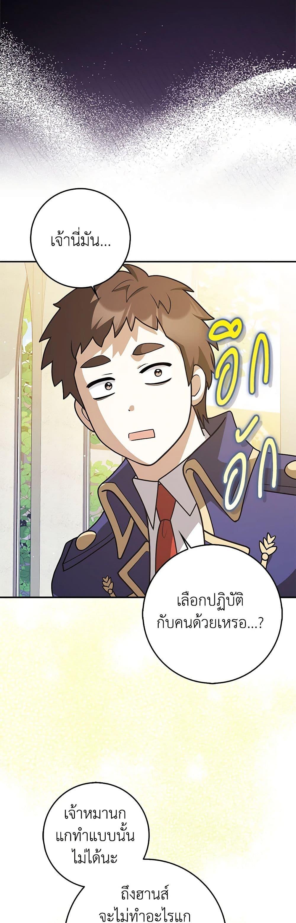 Friends Shouldn’t Act This Way ตอนที่ 39 27