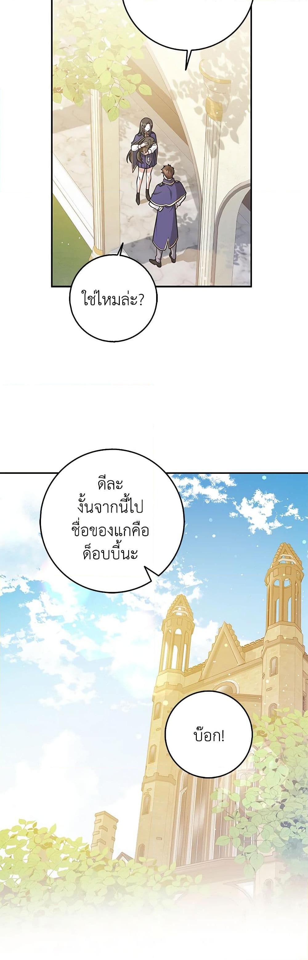 Friends Shouldn’t Act This Way ตอนที่ 39 33
