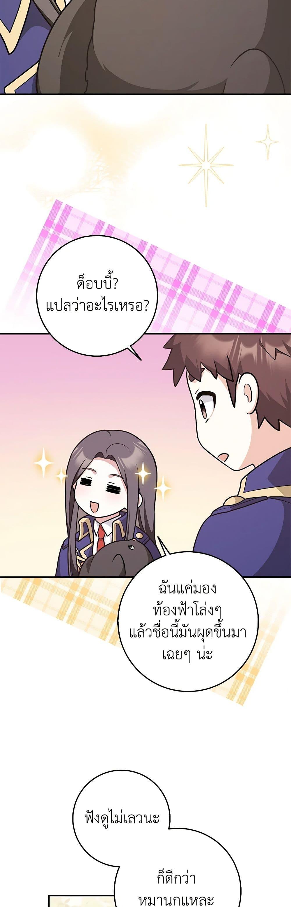 Friends Shouldn’t Act This Way ตอนที่ 39 32