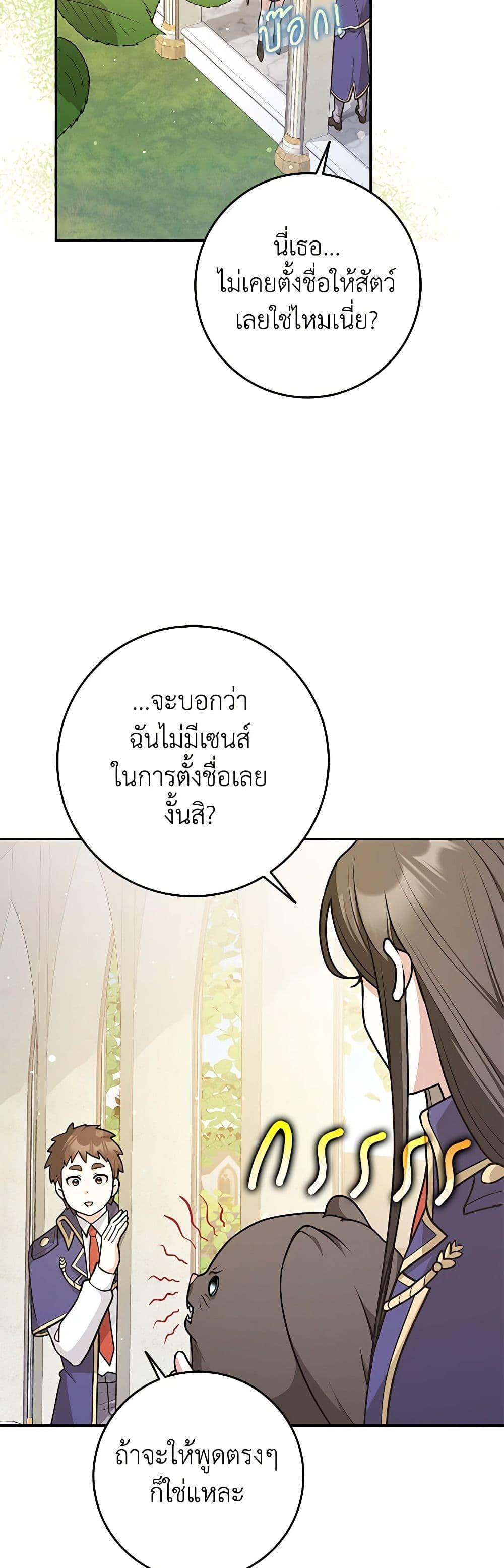 Friends Shouldn’t Act This Way ตอนที่ 39 29