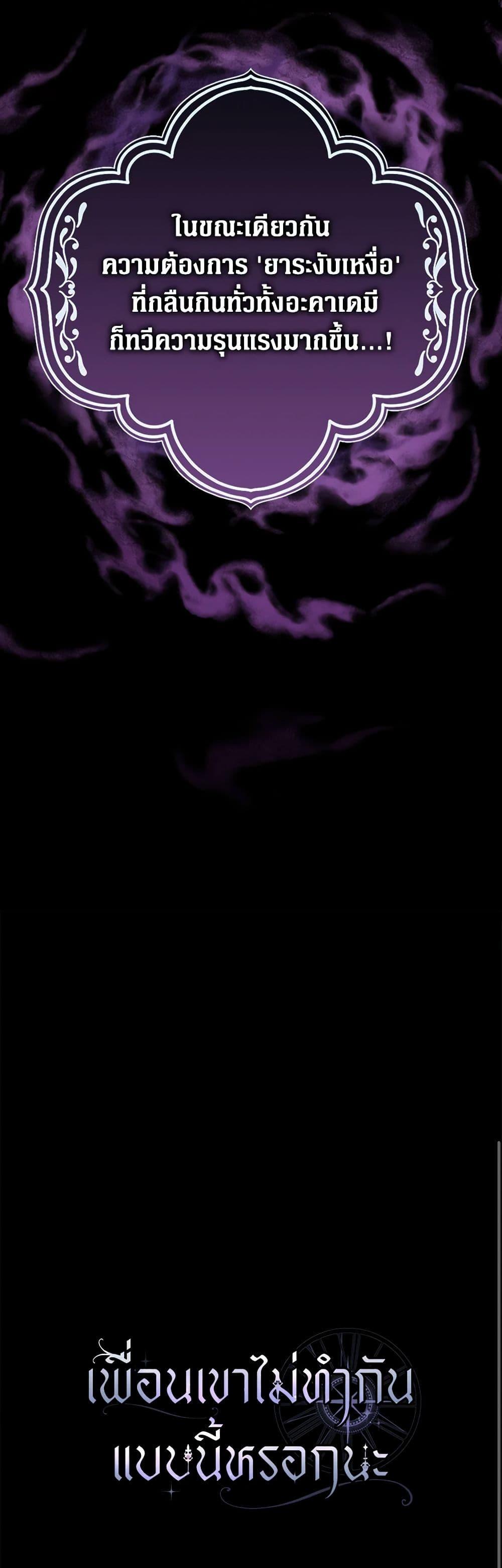 Friends Shouldn’t Act This Way ตอนที่ 39 41