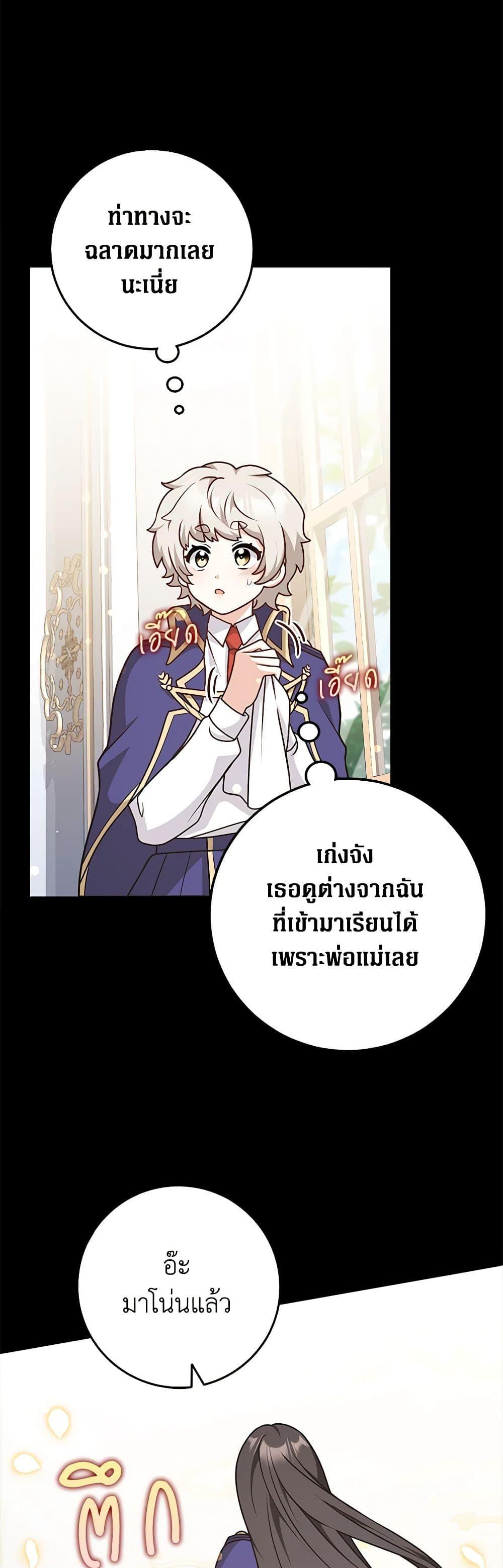 Friends Shouldn’t Act This Way ตอนที่ 40 20