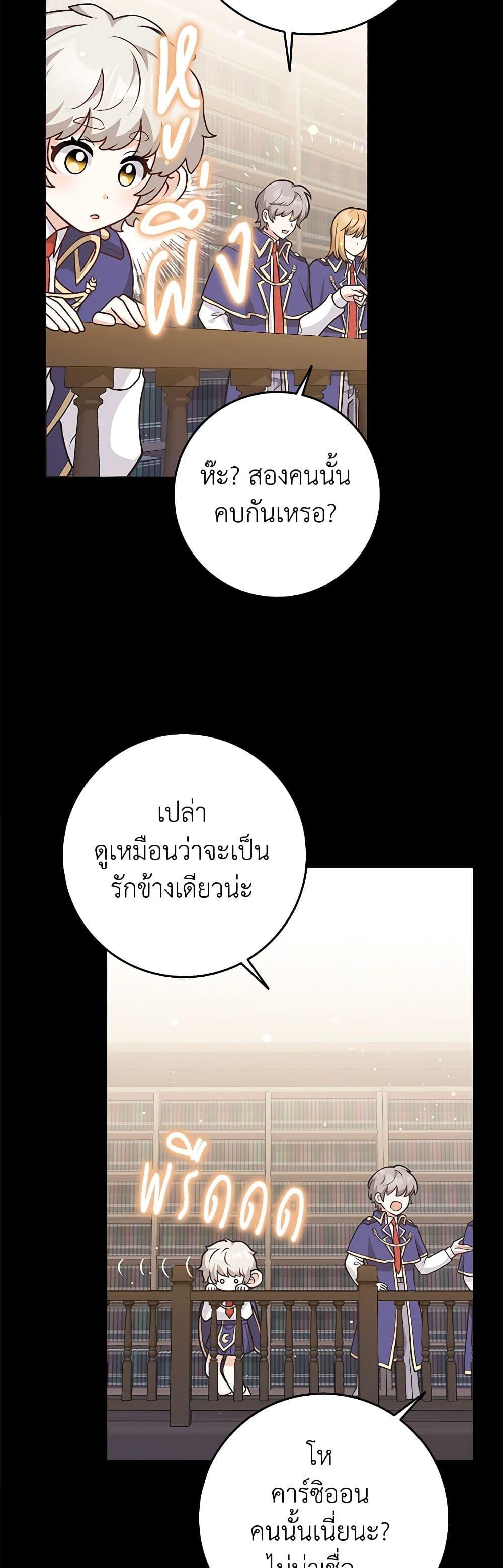 Friends Shouldn’t Act This Way ตอนที่ 40 27
