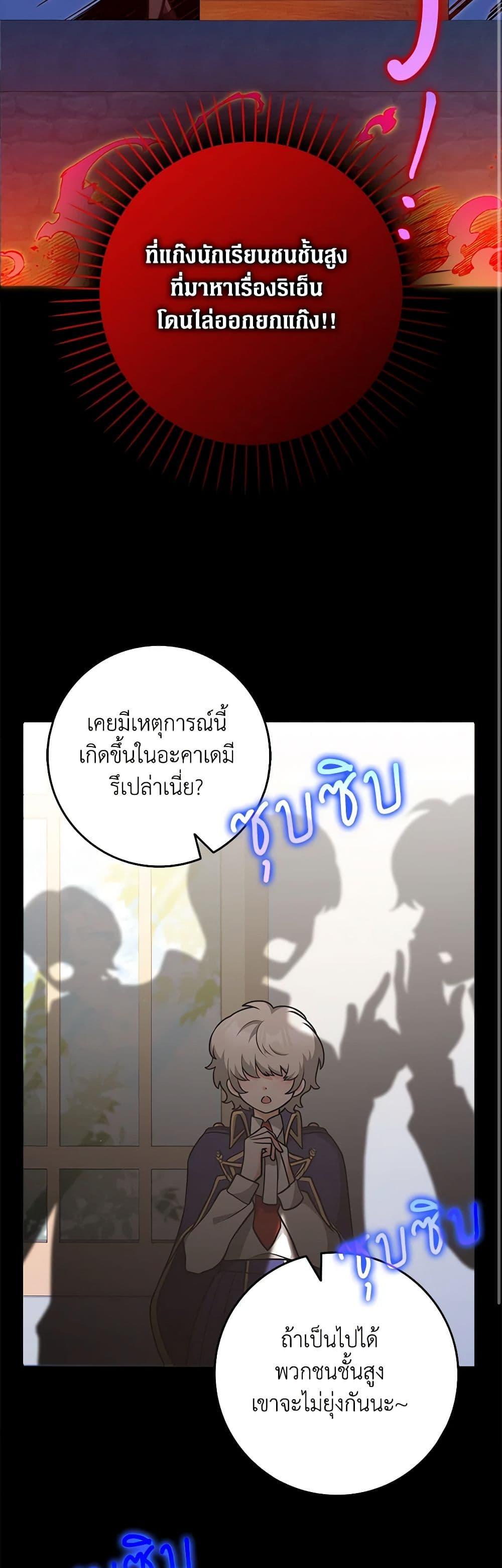 Friends Shouldn’t Act This Way ตอนที่ 40 24