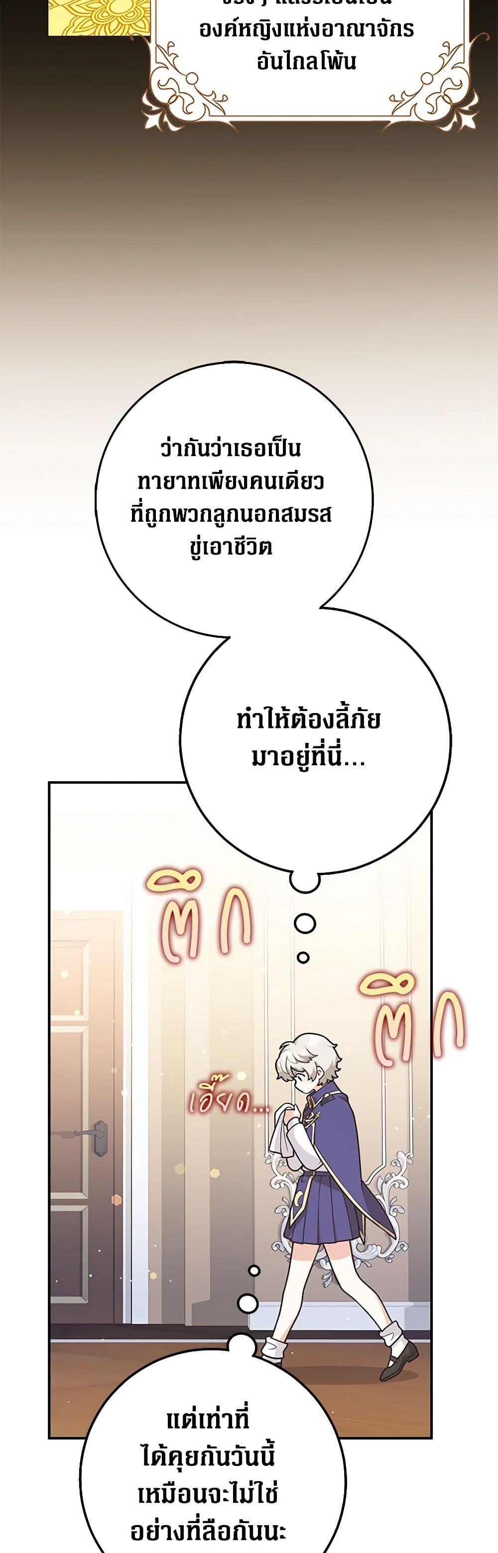 Friends Shouldn’t Act This Way ตอนที่ 40 30
