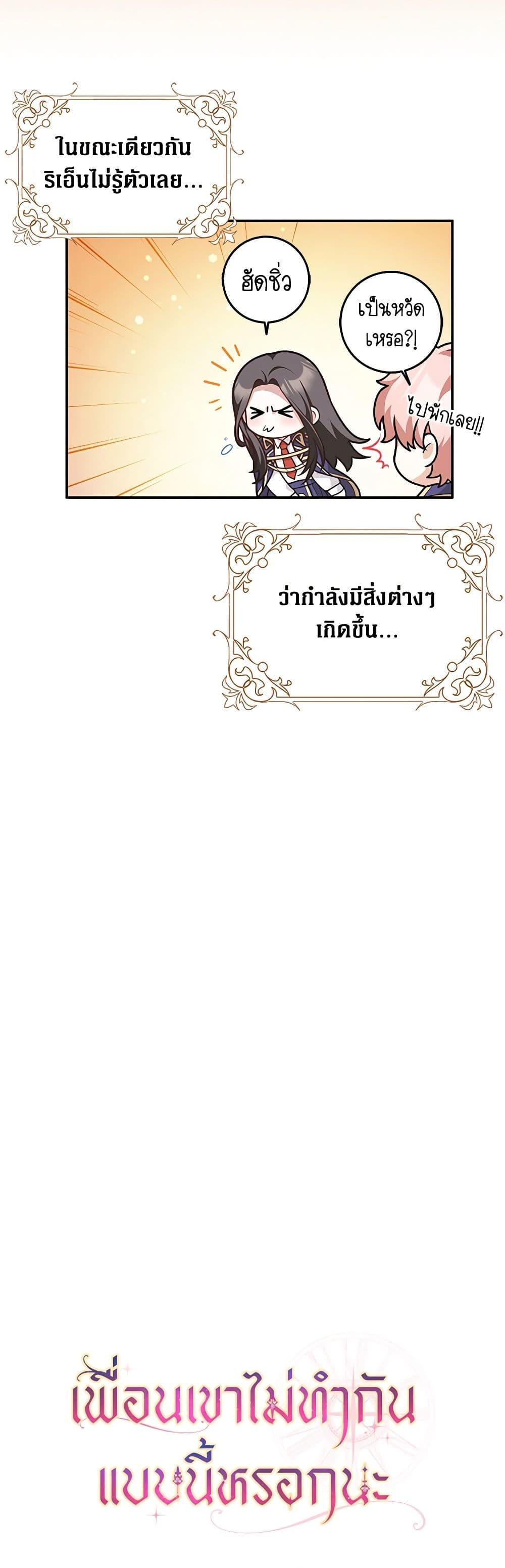 Friends Shouldn’t Act This Way ตอนที่ 40 51