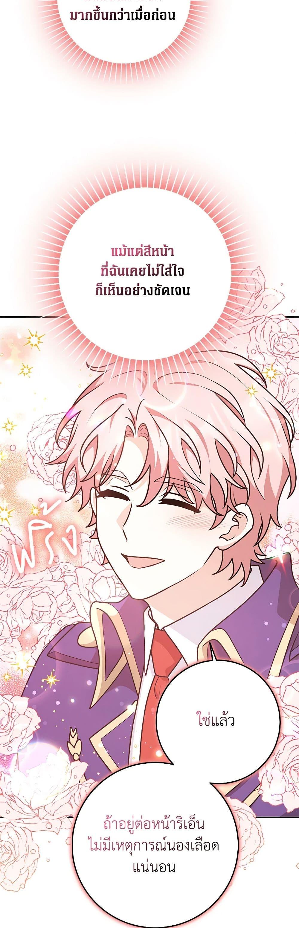 Friends Shouldn’t Act This Way ตอนที่ 41 20