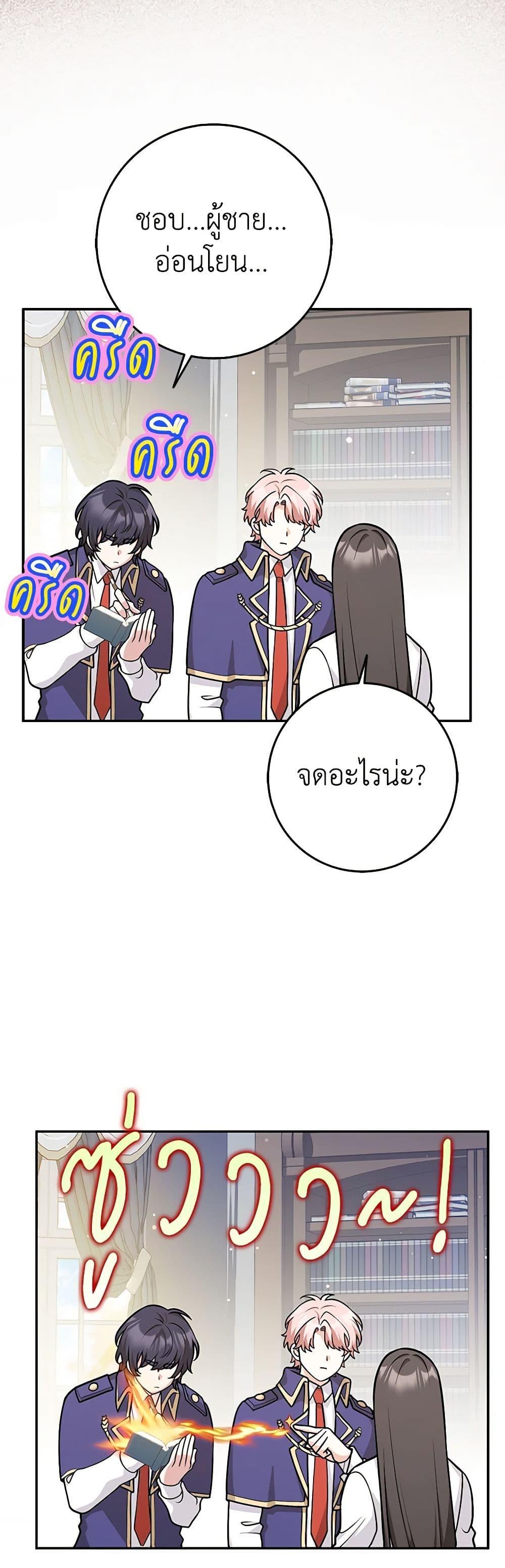 Friends Shouldn’t Act This Way ตอนที่ 41 25