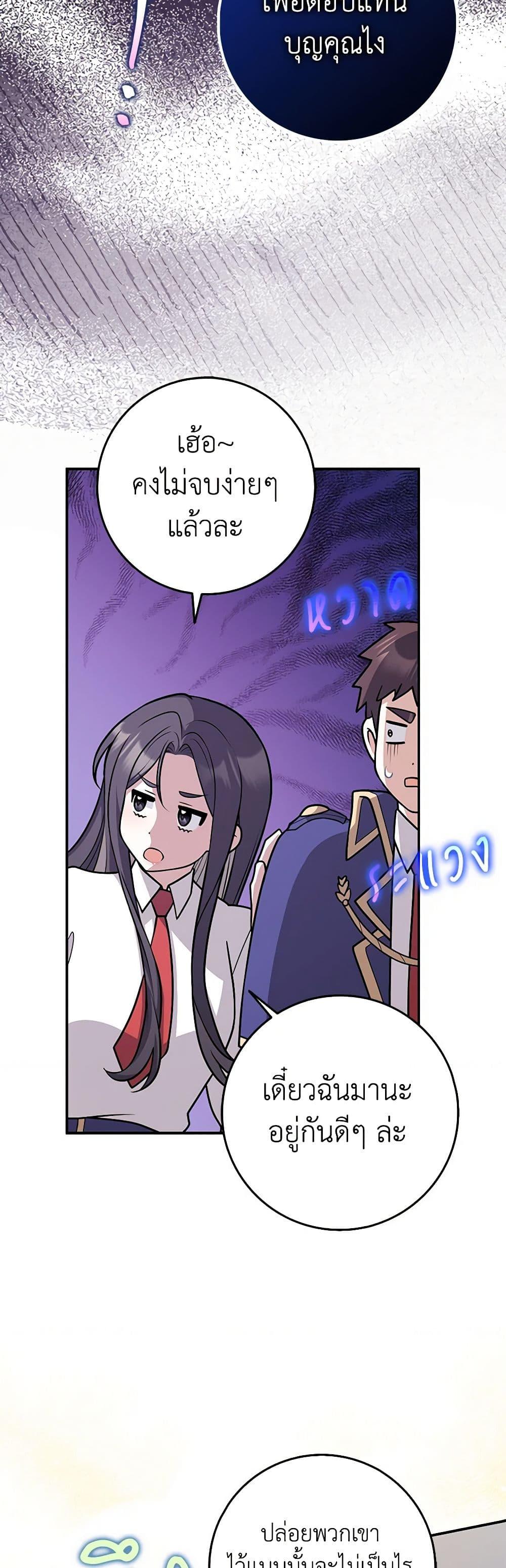 Friends Shouldn’t Act This Way ตอนที่ 41 27