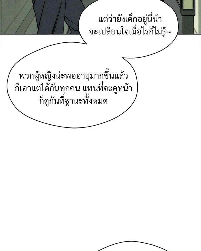 Tears on a Withered Flower ตอนที่ 9 79