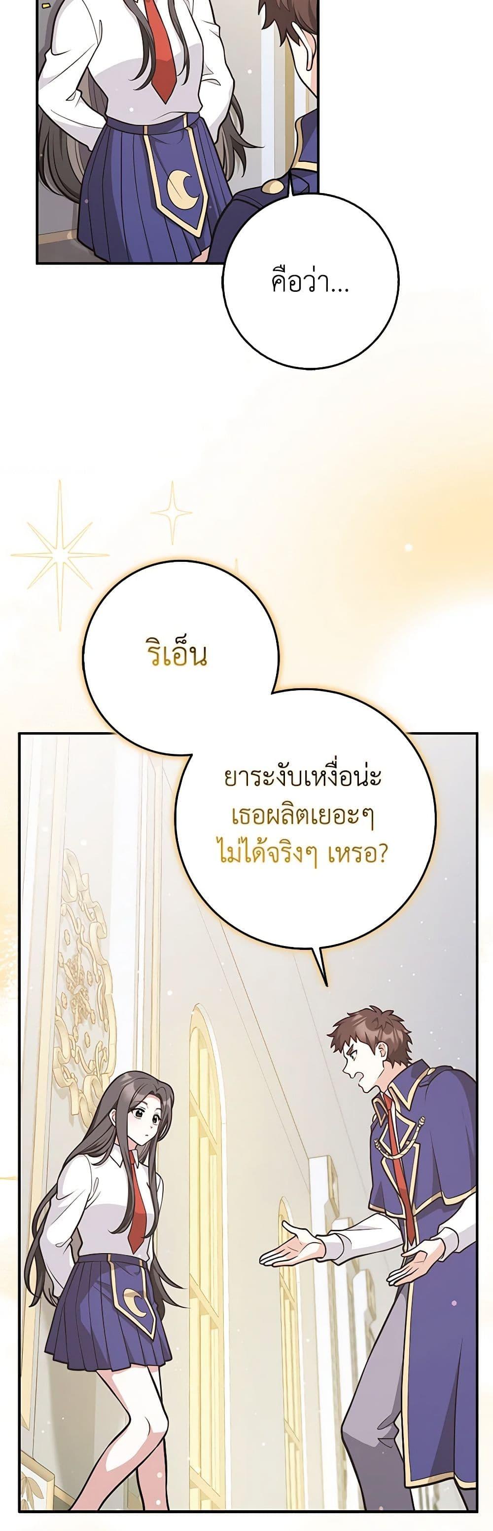 Friends Shouldn’t Act This Way ตอนที่ 41 29