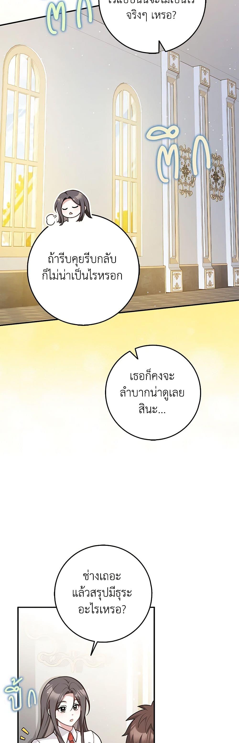 Friends Shouldn’t Act This Way ตอนที่ 41 28