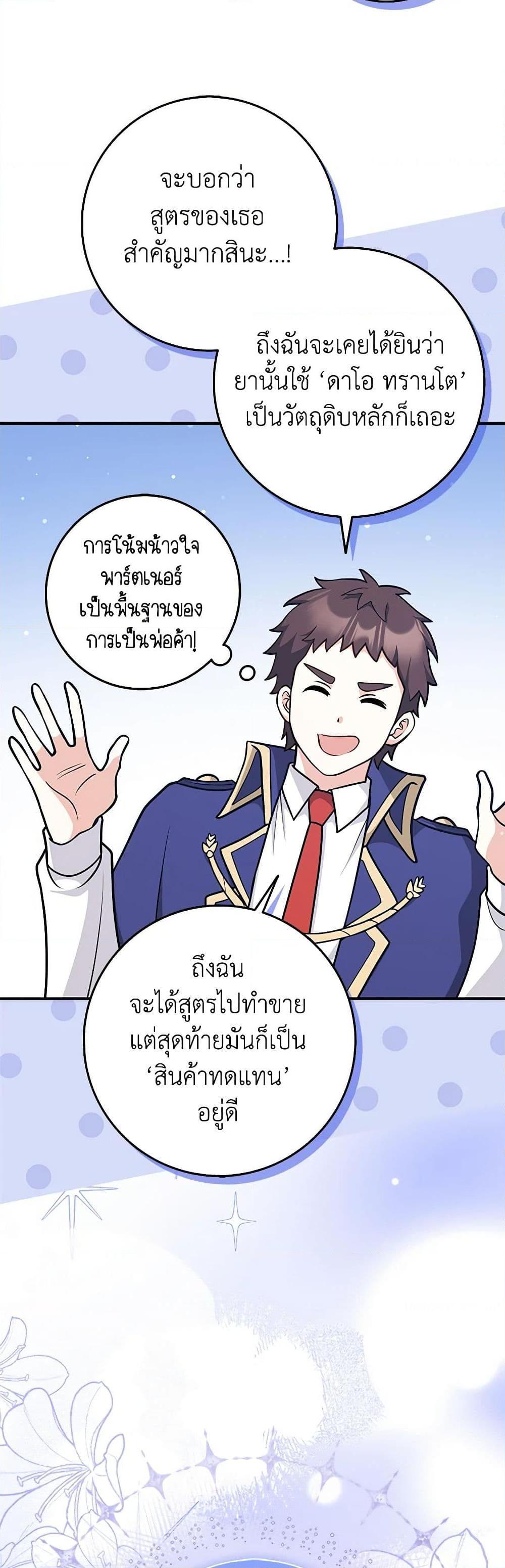 Friends Shouldn’t Act This Way ตอนที่ 41 35