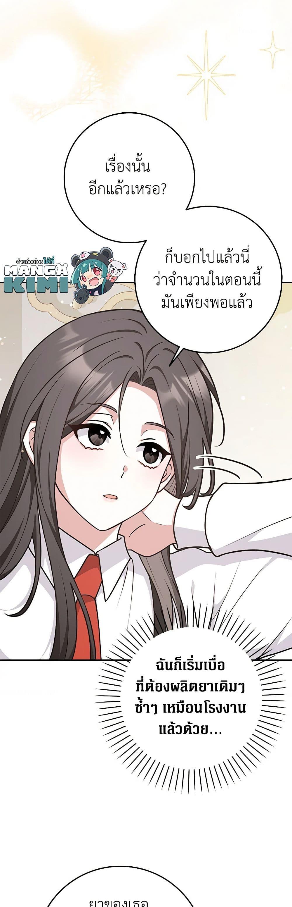 Friends Shouldn’t Act This Way ตอนที่ 41 30