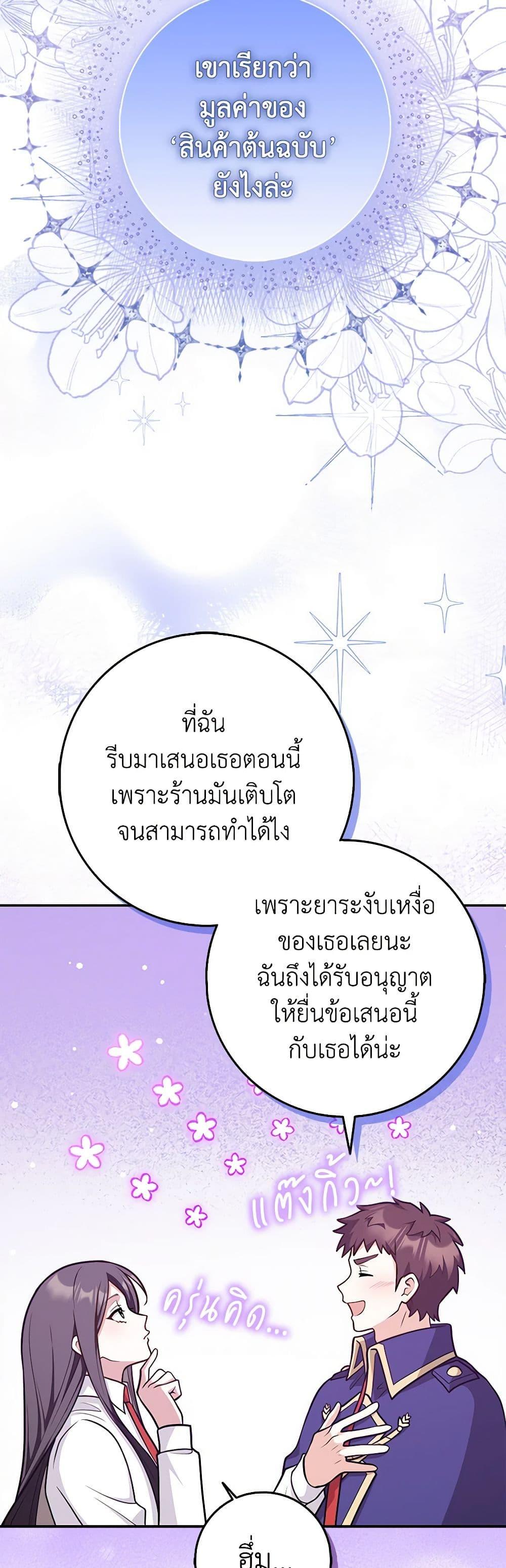 Friends Shouldn’t Act This Way ตอนที่ 41 36