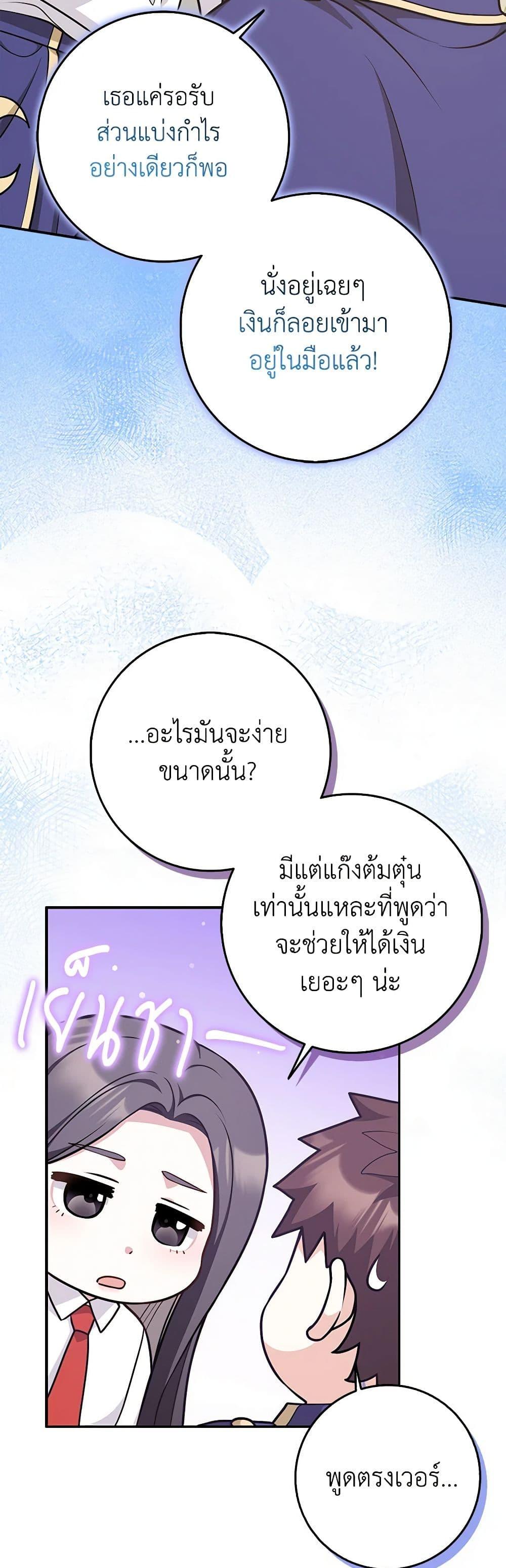 Friends Shouldn’t Act This Way ตอนที่ 41 34