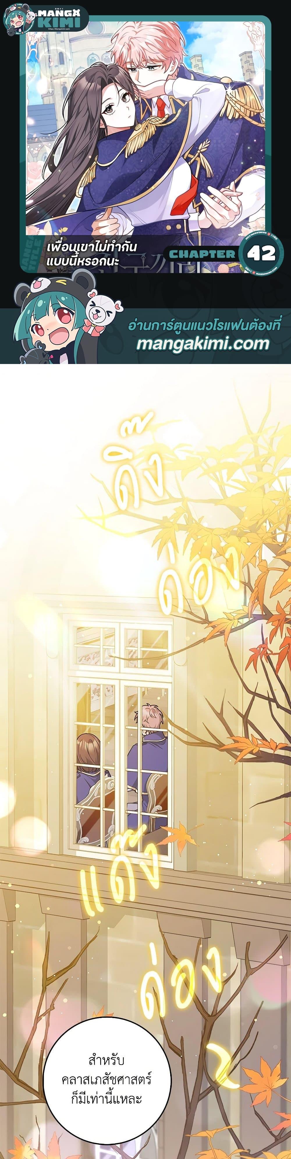 Friends Shouldn’t Act This Way ตอนที่ 42 1