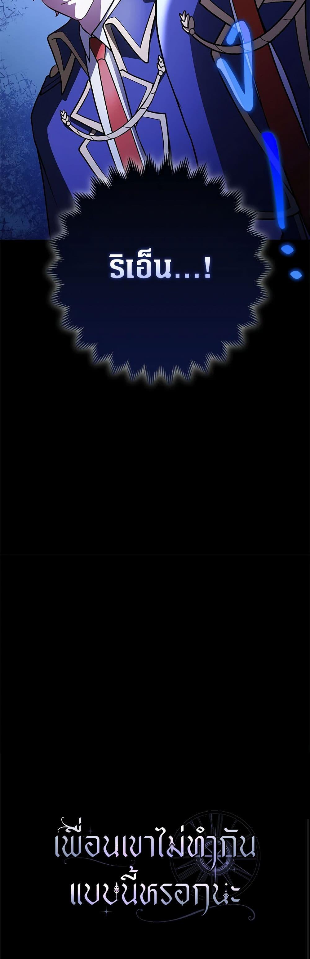 Friends Shouldn’t Act This Way ตอนที่ 41 51